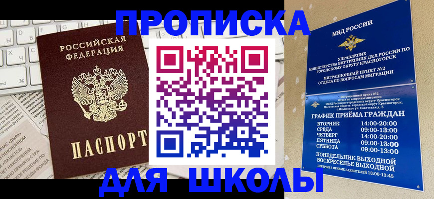 прописка законно в Норильске