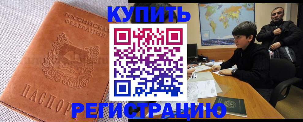 прописка от собственника в Норильске