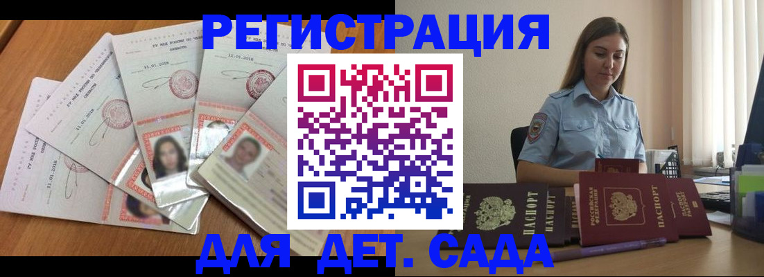 регистрация для дет. сада в Норильске