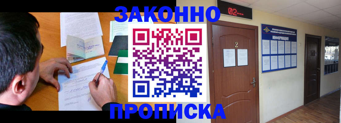 прописка ребенка в Норильске