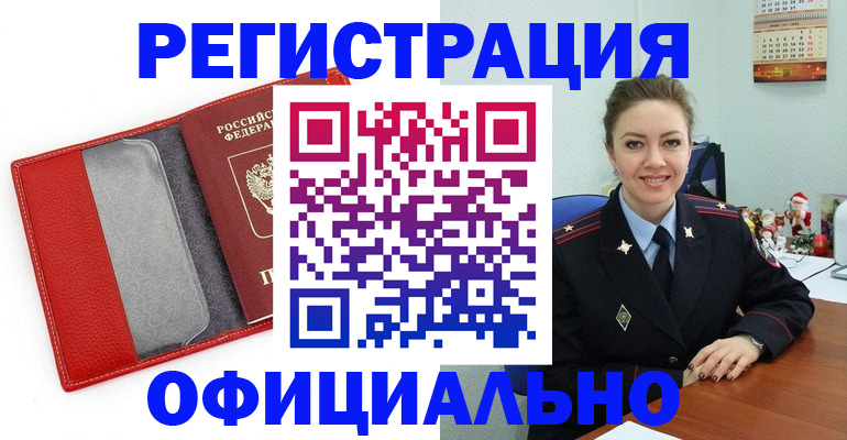 прописка штамп в Норильске