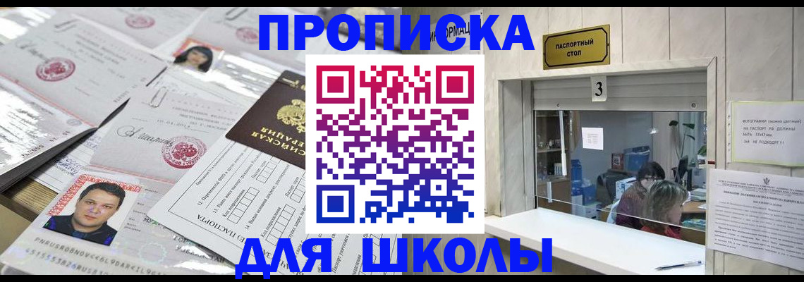 временная прописка в Норильске
